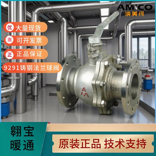埃美柯Q41F-16C铸钢法兰球阀9291DN25 DN32 DN40 DN50 DN65-DN200