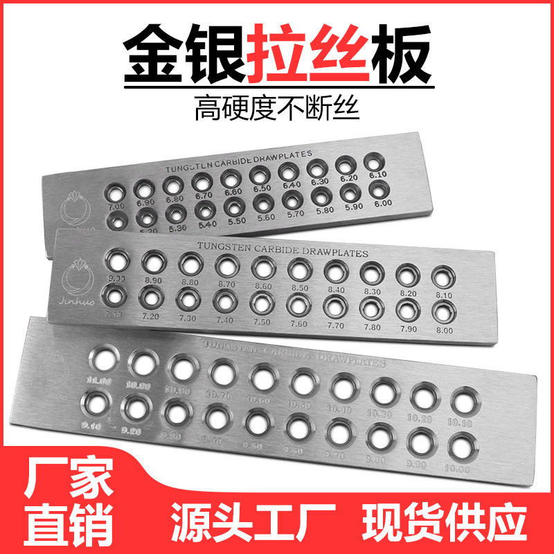 金银拉丝板 黄金银丝圆形拉线板 首饰拔丝板加工拔线旦形打金工具