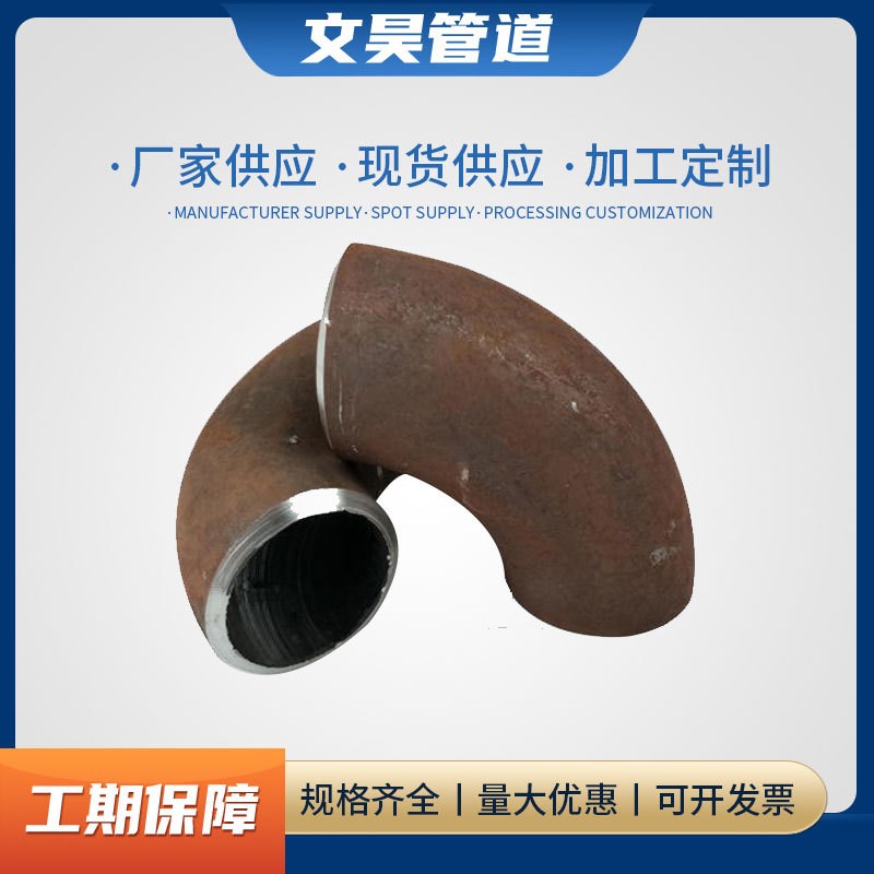 供应碳钢加厚弯头180度弯头 90度45度冲压弯头钢板制弯头碳钢弯头