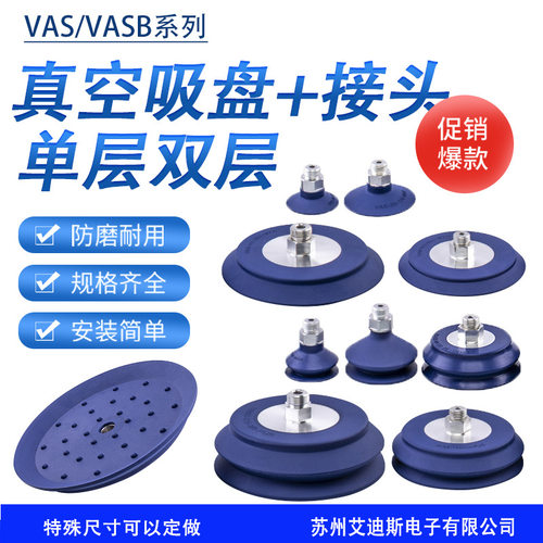 工业单层真空吸盘VAS-15-1/8硅胶VASB-30-1/8双层风琴吸盘吸力强