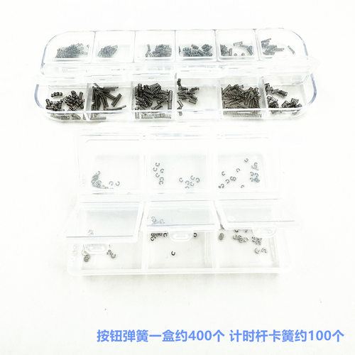 手表配件不锈钢按钮弹簧一盒约400个 计时杆卡簧约100个 修表工具