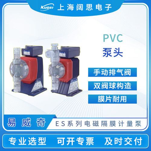 IWAKI易威奇计量泵ES系列电磁隔膜加药泵PVC泵头化学药液添加泵