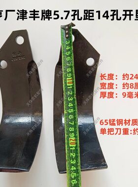 耐磨津丰5.7孔距14孔开垦刀加厚抗断57孔距大开垦机刀片 旋耕刀片