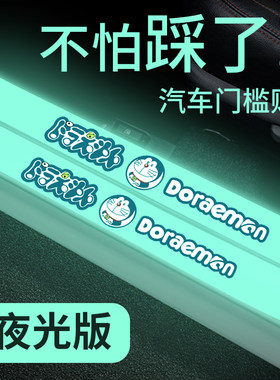 汽车门槛条防踩夜光装饰贴保护条