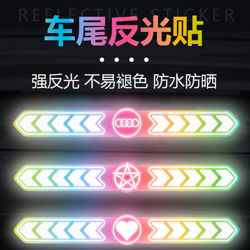车尾反光贴创意强反光警示装饰贴