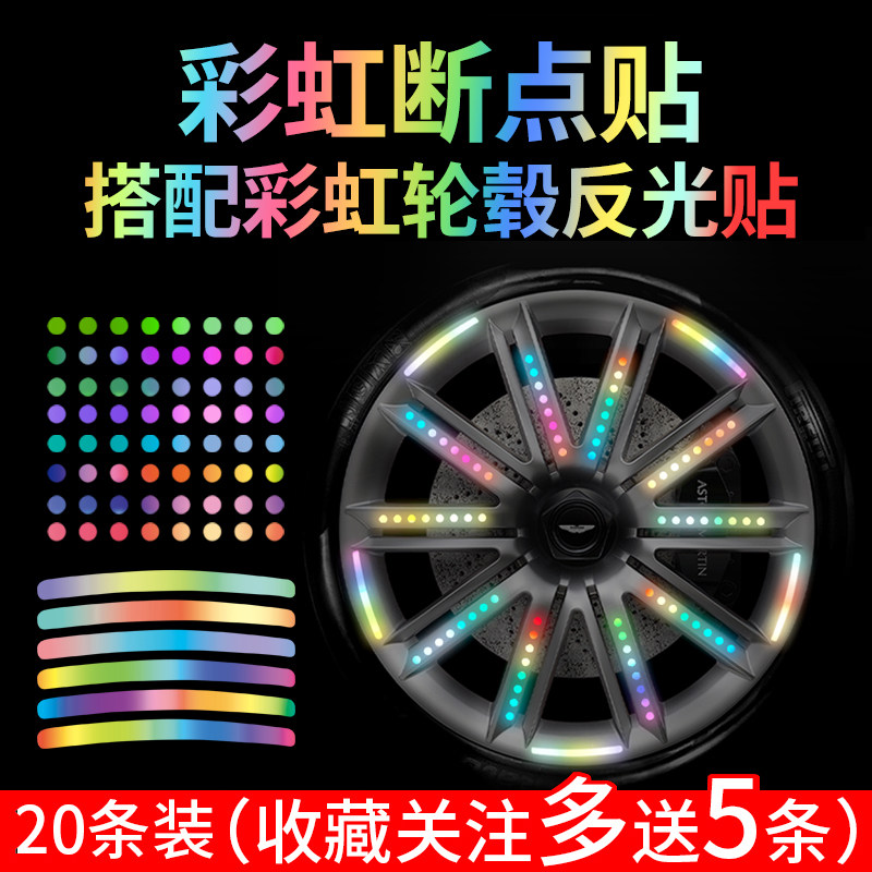 汽车轮毂彩虹反光贴高反光小牛摩托车装饰贴电动车警示标识车贴纸,汽车用品/电子/清洗/改装,汽车装饰贴/反光贴,淘宝优惠券,粉丝福利购,淘宝优惠卷