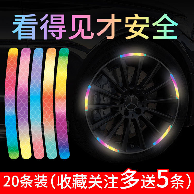 【彩虹反光】汽车轮毂贴反光贴轮胎条装饰摩托车电动车轮毂改装贴