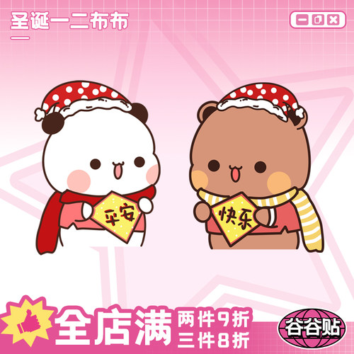 圣诞帽一二布布电动车贴纸