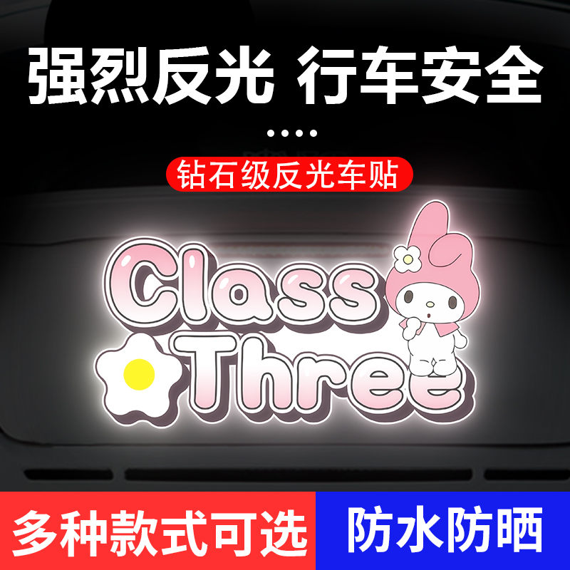 汽车尾装饰反光警示贴电动车卡通反光贴纸创意摩托车车贴划痕遮挡