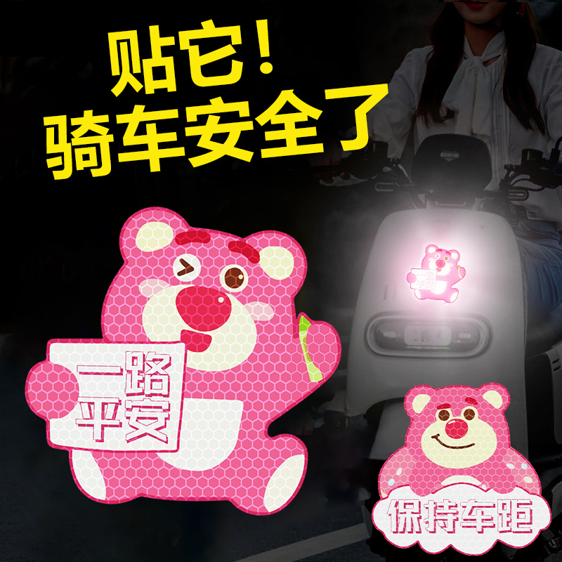 电动车装饰反光贴纸草莓熊反光警示贴汽车创意车贴防水防晒遮划痕