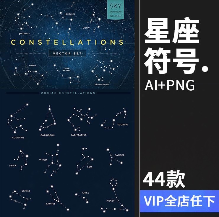宇宙太空连线符号矢量装饰ai星座印刷png免抠透明背景图案ps素材