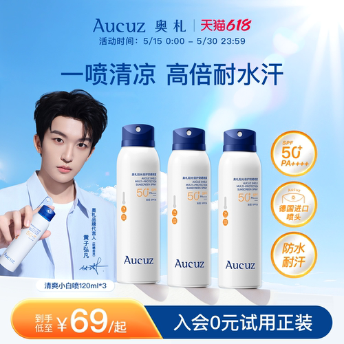 【出游必备】Aucuz奥札防晒喷雾