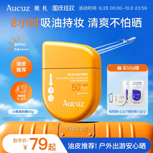 【油皮专研】奥札小黄盾防晒霜