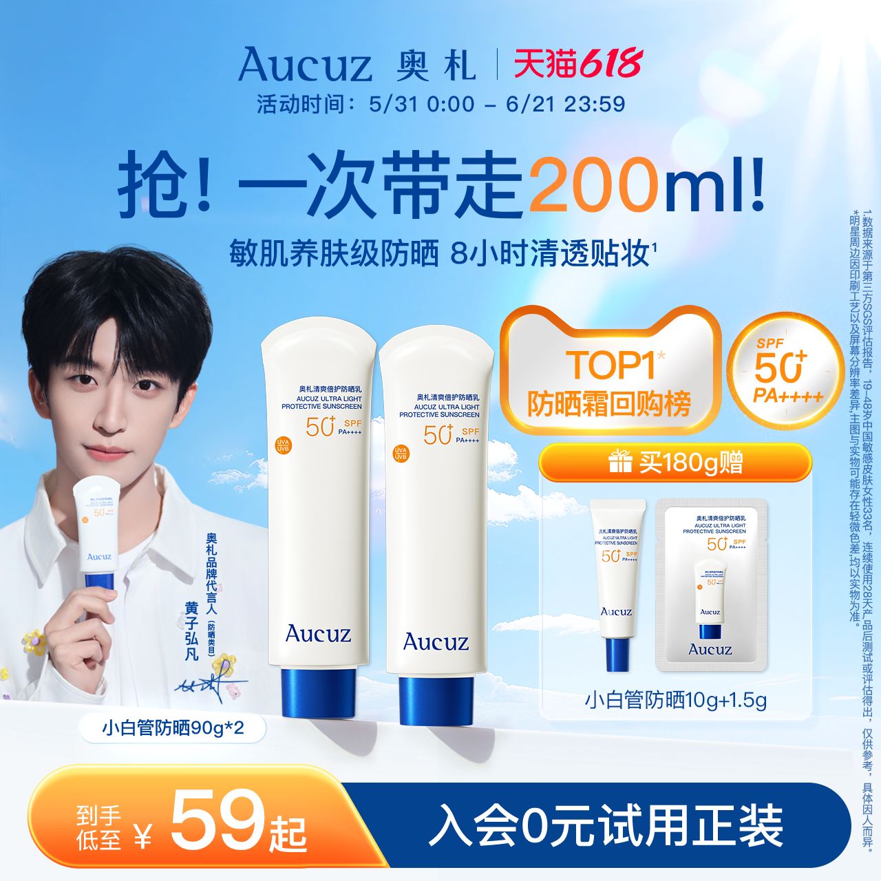 【黄子弘凡同款】Aucuz奥札防晒霜乳小白管高倍日常通勤敏肌清爽