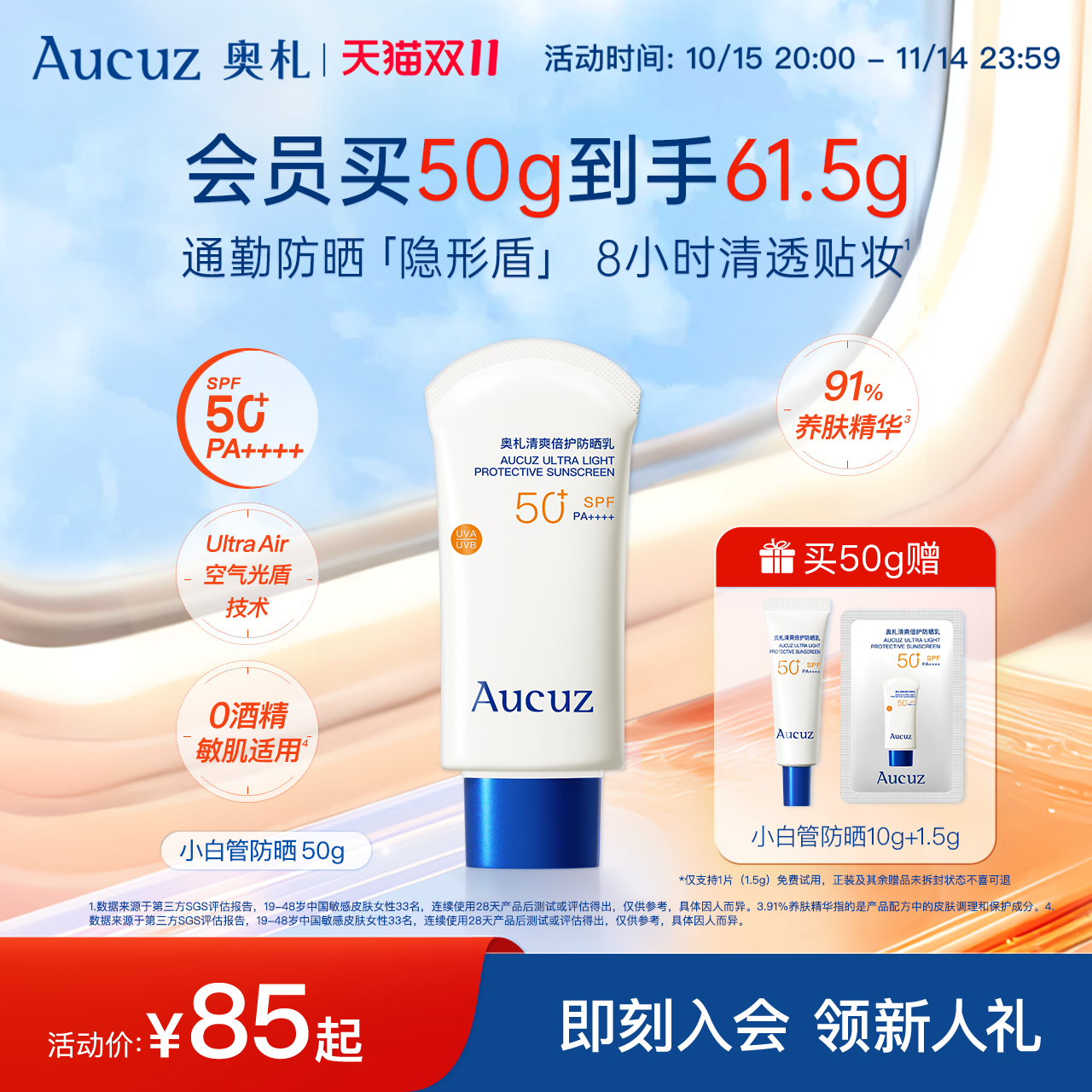 Aucuz奥札小白管防晒妆前防水汗