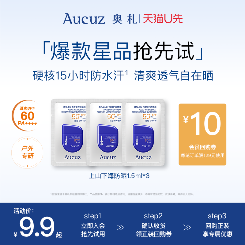 【军训专用】Aucuz奥札上山下海