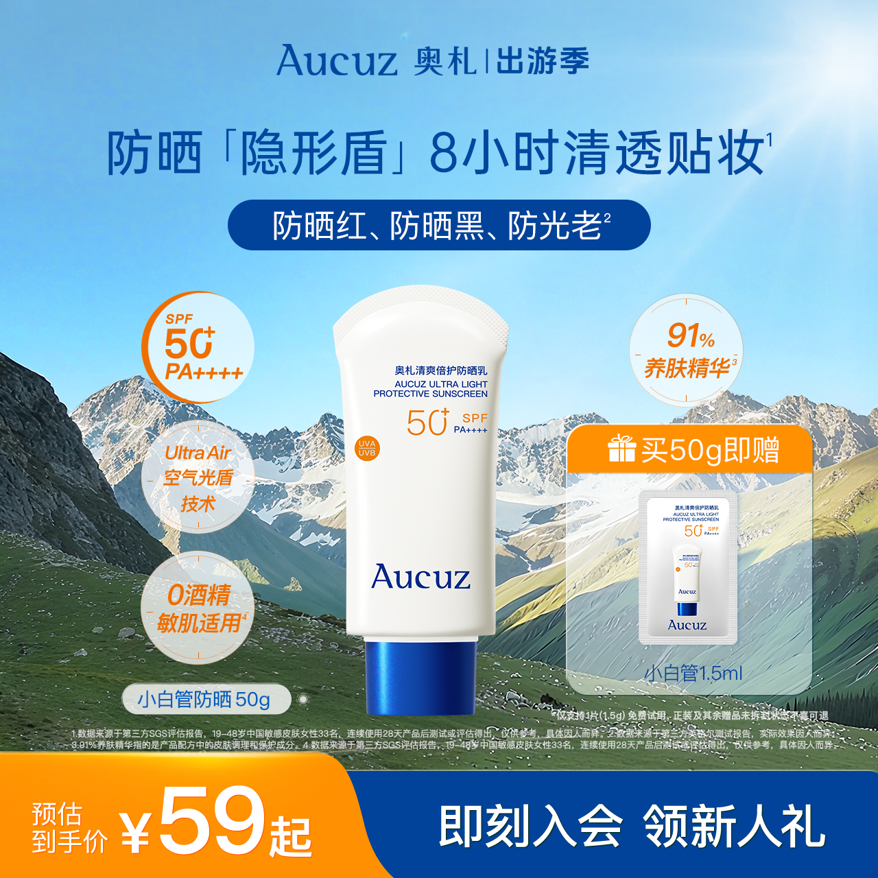Aucuz奥札小白管防晒妆前防水汗