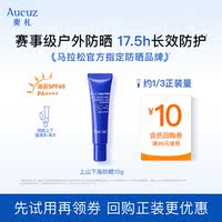 【 Taobao Flash Sale 】Aucuz Sunscreen: High-potency, Refreshing, Commuter, Sensitive Skin, specially designed for sun protection during military training and outings thumbnail 2