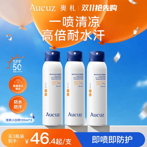 一喷清凉  高倍耐水汗