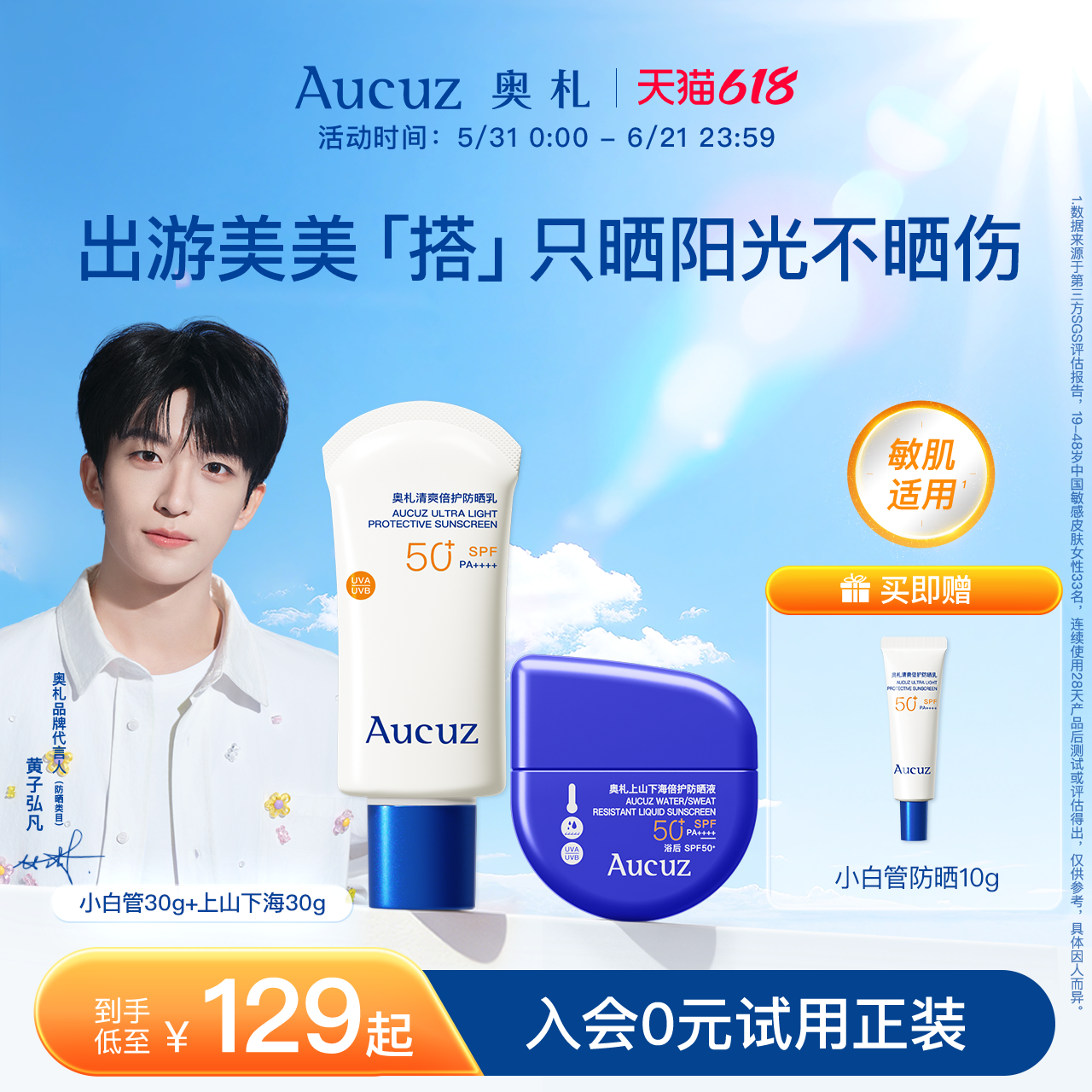 Aucuz奥札防晒全身妆前防水防汗