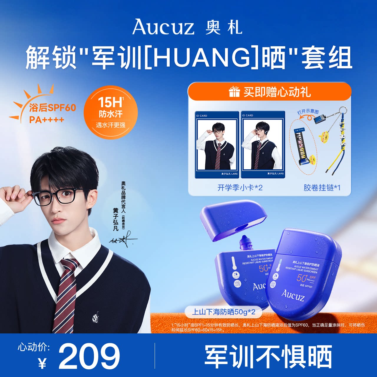 Aucuz奥札防晒霜通勤户外清爽