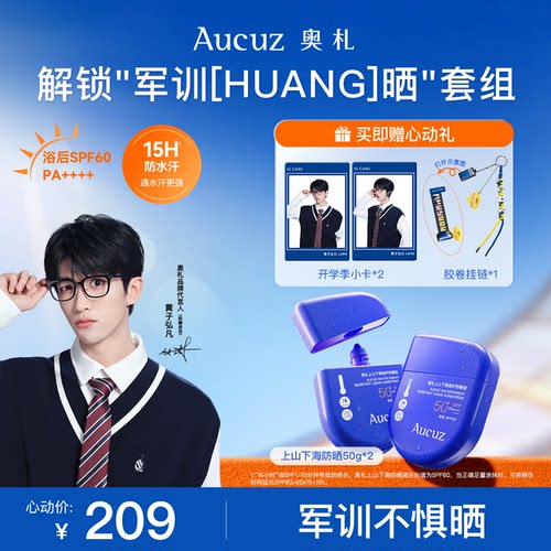 Aucuz奥札防晒霜通勤户外清爽