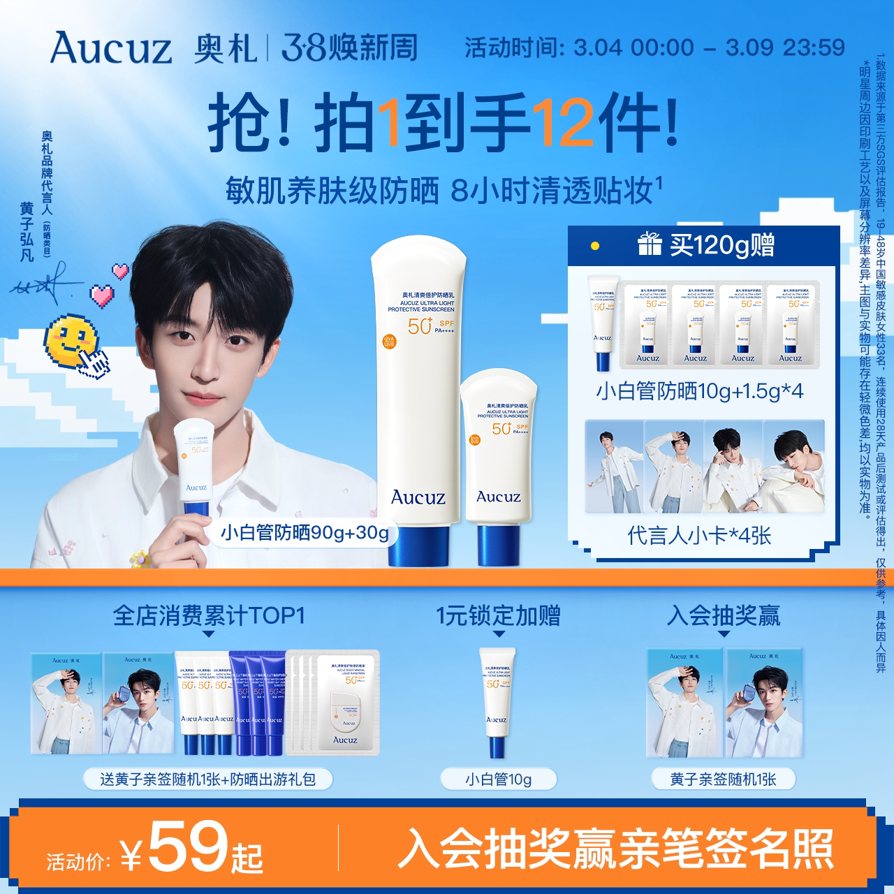 【黄子弘凡同款】Aucuz奥札防晒霜小白管高倍清爽通勤油皮敏感肌 - Aucuz奥札旗舰店出品