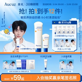 Aucuz奥札防晒霜小白管高倍清爽通勤油皮敏感肌 黄子弘凡同款