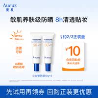 【 Taobao Flash Sale 】Aucuz Sunscreen: High-potency, Refreshing, Commuter, Sensitive Skin, specially designed for sun protection during military training and outings thumbnail 4