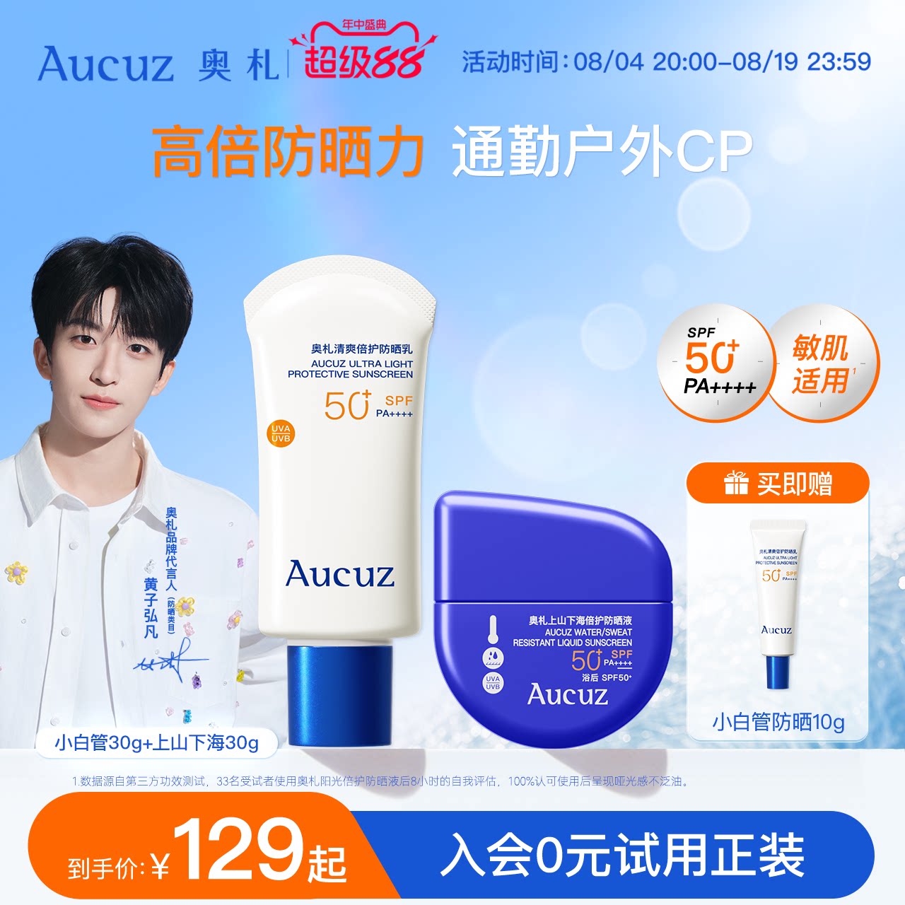 Aucuz奥札防晒霜高倍小白管防晒清爽不油腻户外防水防汗防晒乳