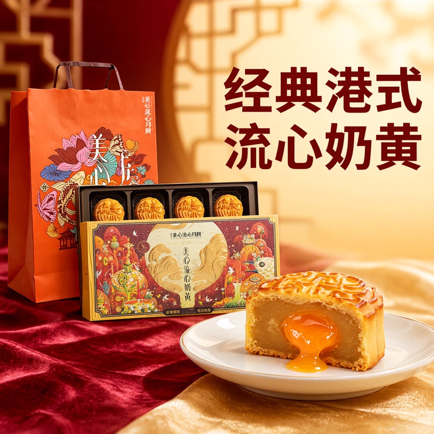 香港美心流心奶黄月饼高端礼盒中秋月饼送礼公司福利经典港式口味