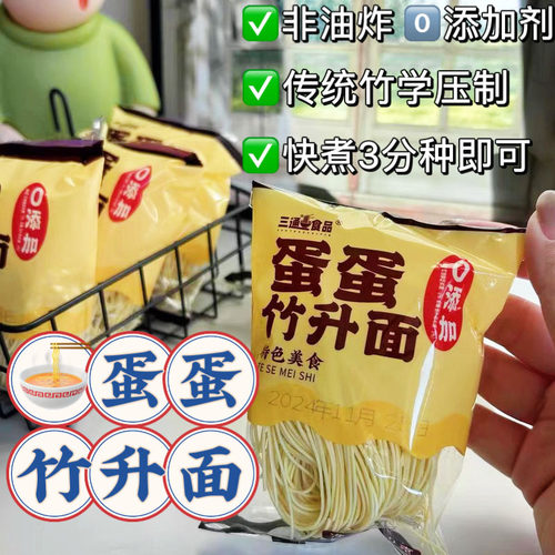 广东蛋蛋竹升面早餐无添加面条