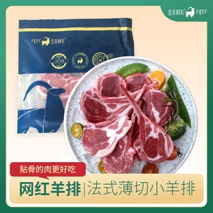 吉羊鲜内蒙古法式 3吉羊鲜礼小羔羊原切肋骨排 薄切小羊排200g袋