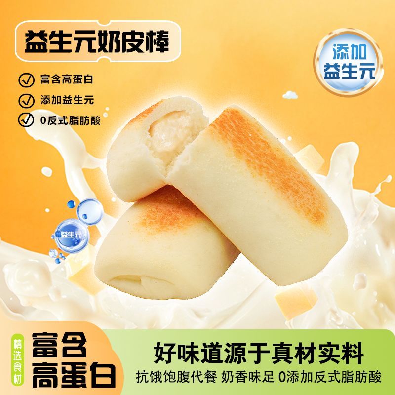 沫小言奶益生元奶皮棒夹心面包