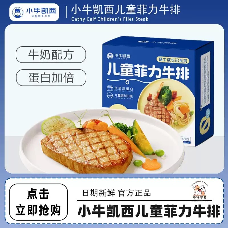 小牛凯西儿童菲力牛排原肉整切健康牛扒菲力家庭牛肉汉堡饼半成品,水产肉类/新鲜蔬果/熟食,牛排,淘宝优惠券,粉丝福利购,淘宝优惠卷