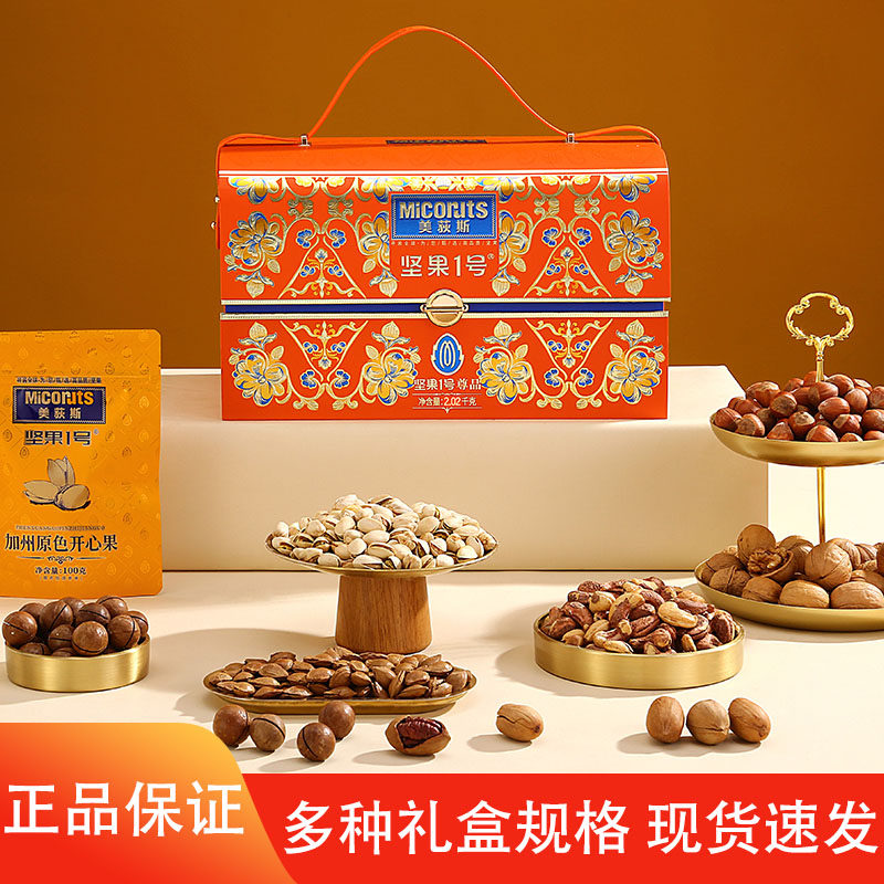 美荻斯新年坚果礼盒混合进口干果2026年新年送礼品送长辈员工福利