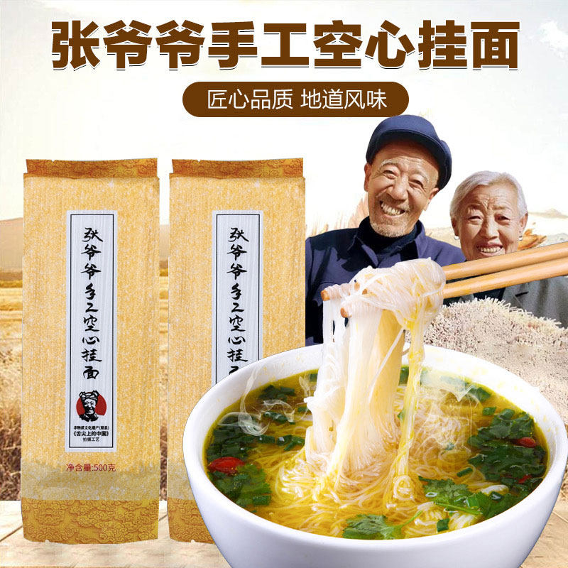 张爷爷手工空心挂面早餐面条主食