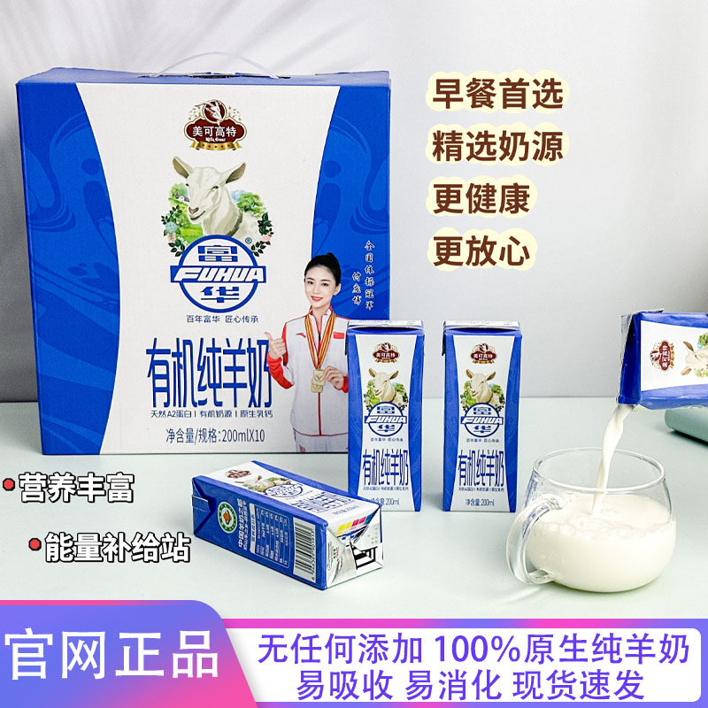 陕西富平富华有机纯羊奶