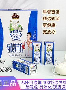 陕西富平富华有机纯羊奶