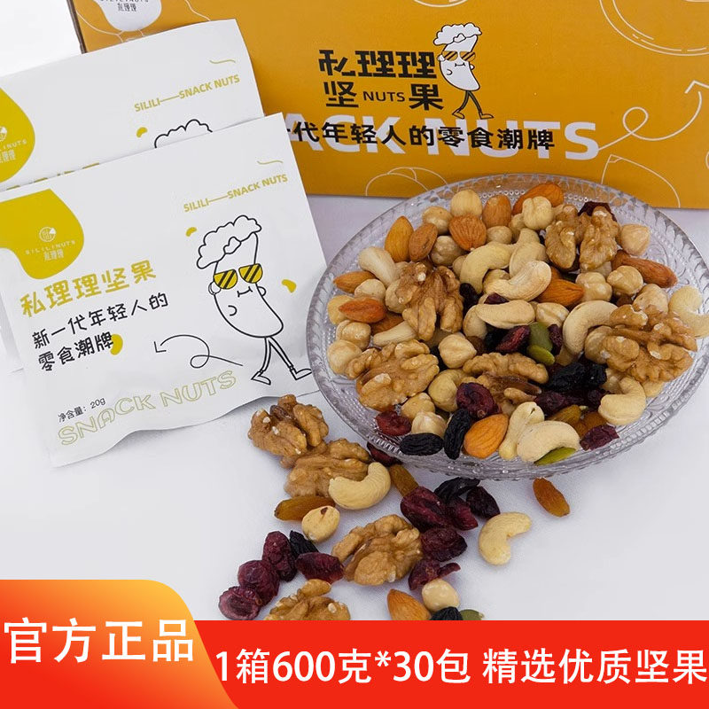 私理理每日坚果礼盒装每日坚果仁混合装办公室零食仁孕妇营养健康