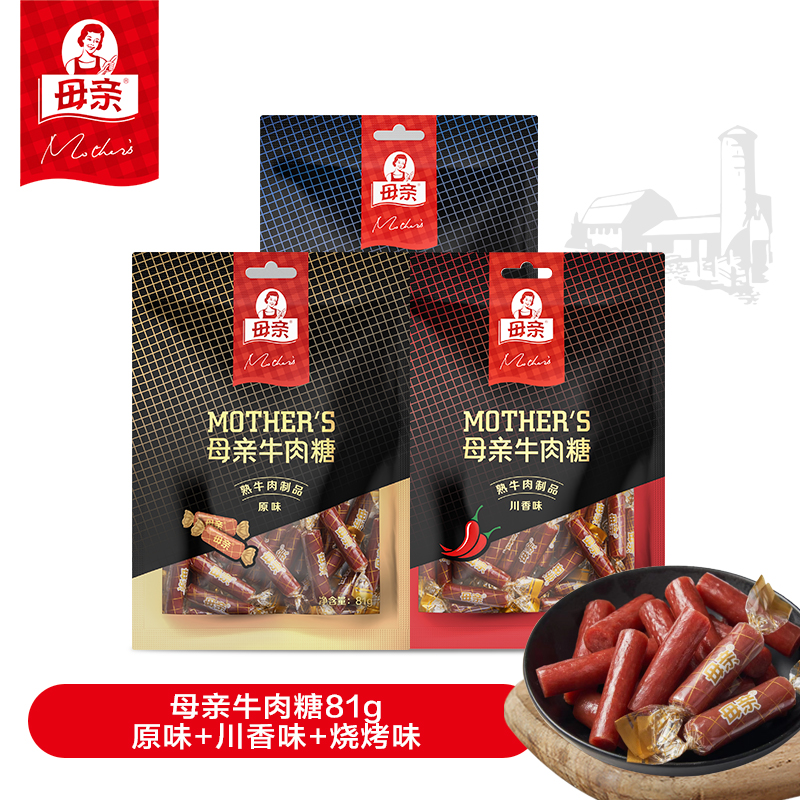 【母亲】牛肉糖81g*3包 牛肉干熟食牛肉粒条装休闲零食糖果独立装