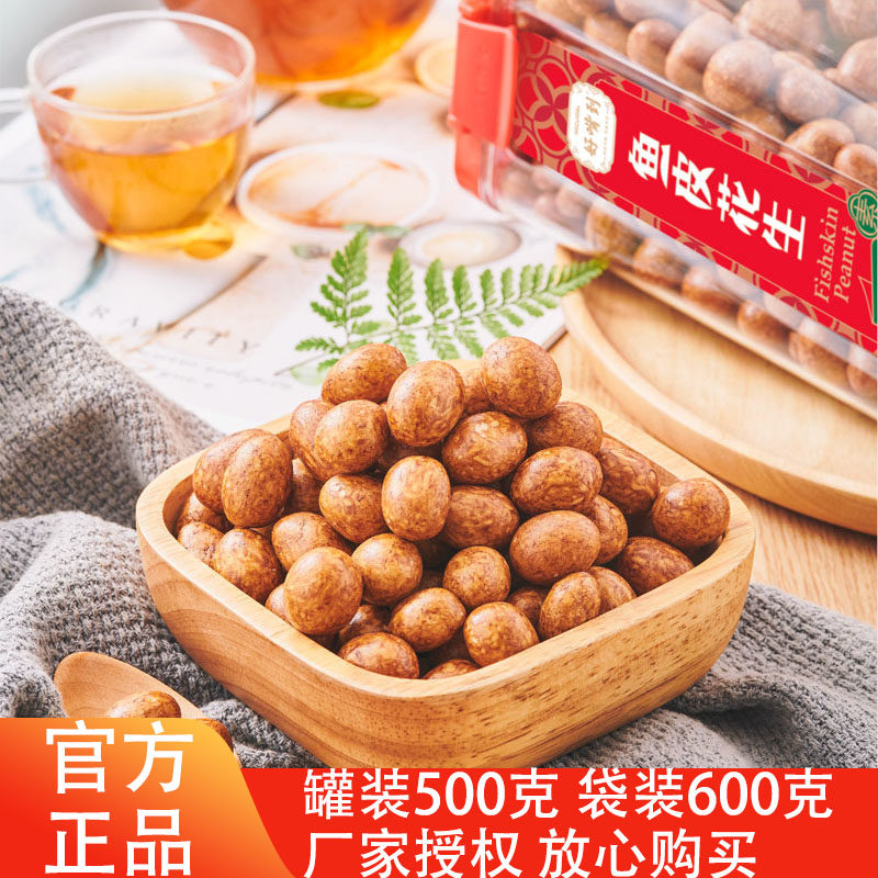 好嘴到鱼皮花生500g罐600g袋装零食日本豆花生米厦门特产蔡澜推荐
