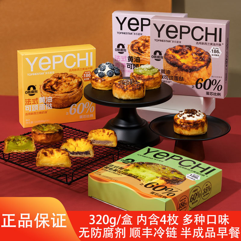多乐星球法式黄油可颂蛋代餐零食