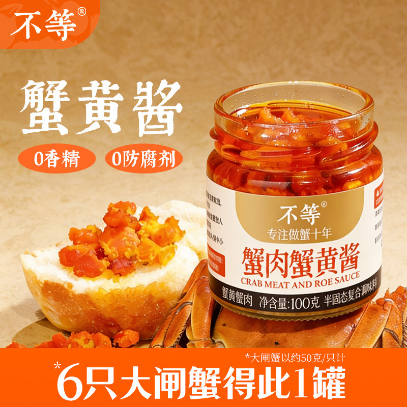 不等蟹肉蟹黄酱早餐拌面拌饭酱图片