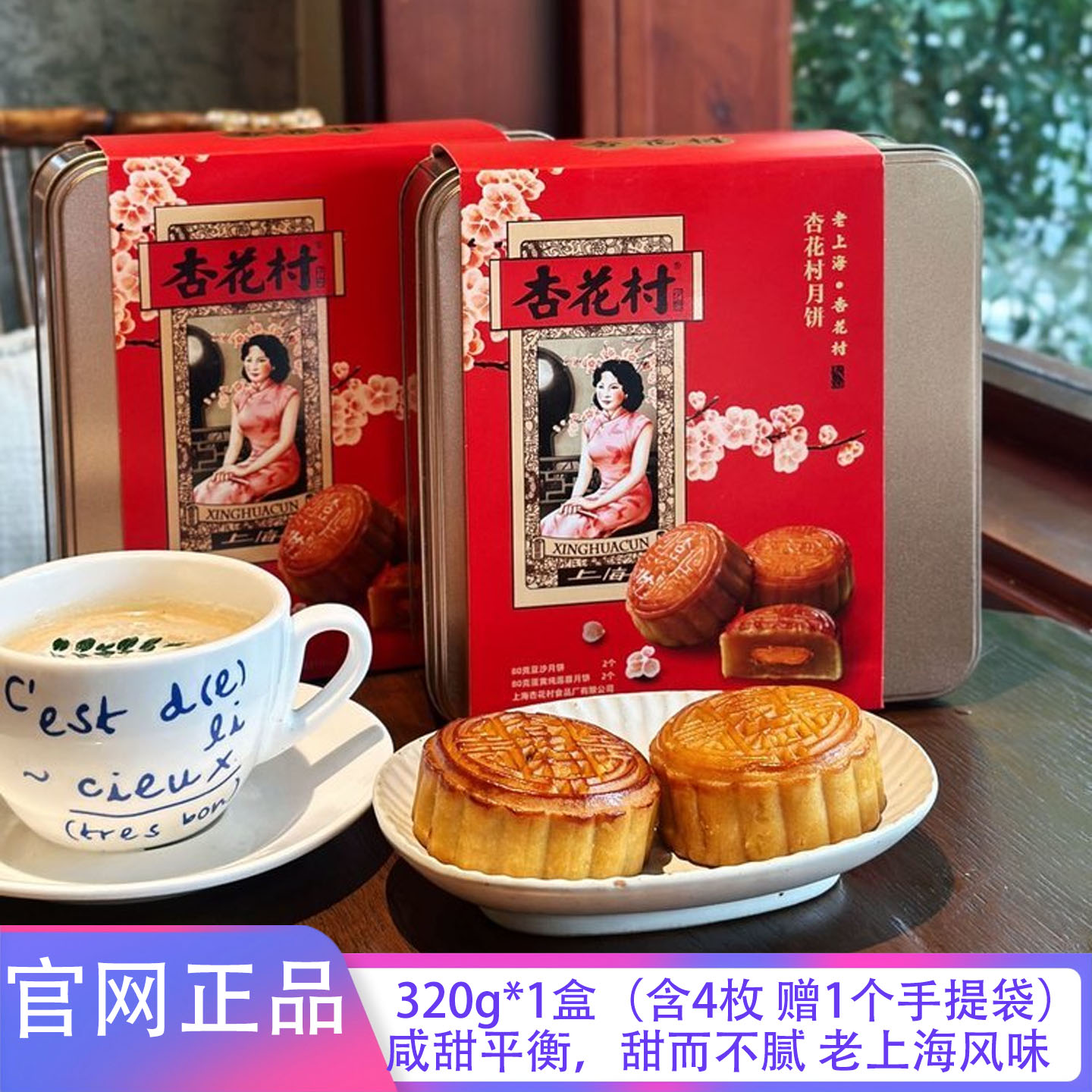 老上海杏花村月饼中秋节送礼