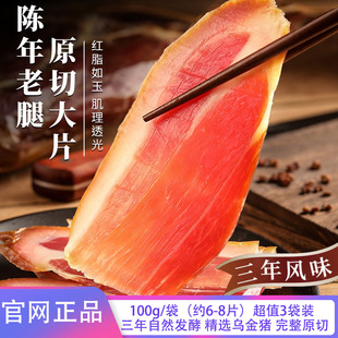 在菌屋云南火腿片宣威特产腊肉三明治三年火腿片云腿原切正宗农家