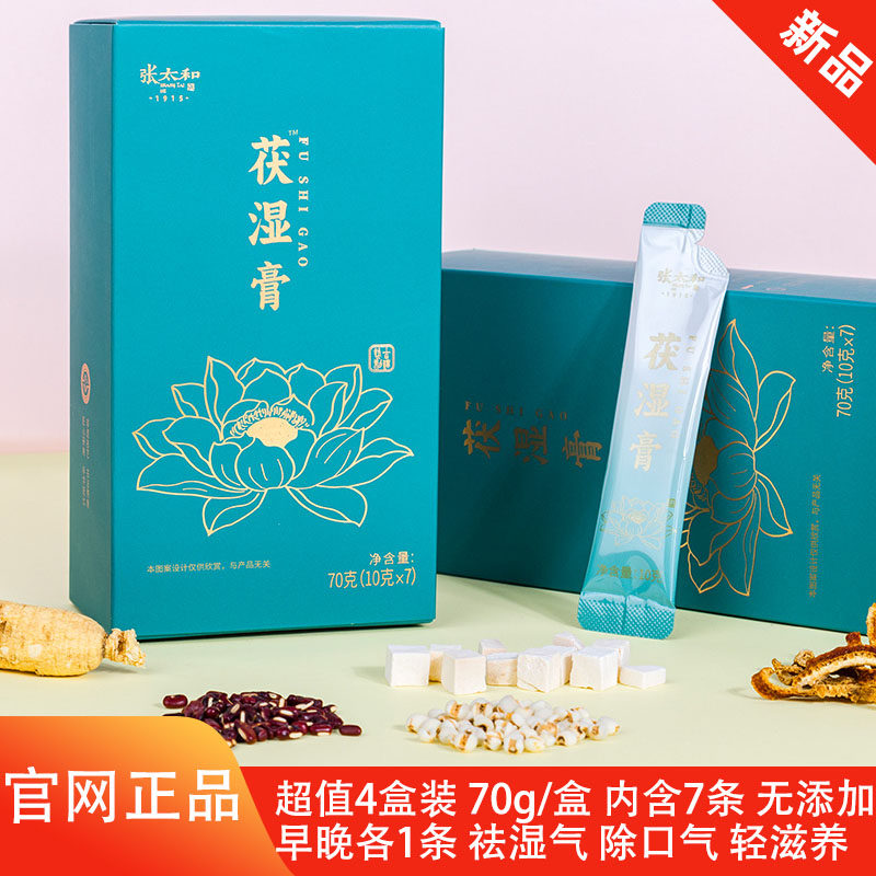 张太和茯湿膏茯苓薏米膏薏仁草本浓浆轻湿浓缩无添加养生膏滋补