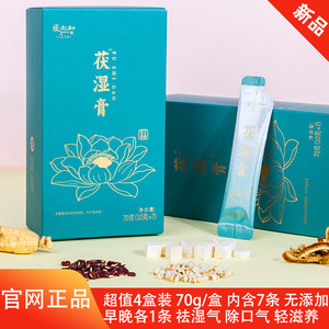 张太和茯湿膏茯苓薏米膏薏仁草本浓浆轻湿浓缩无添加养生膏滋补