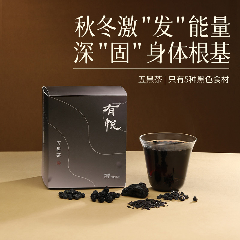 有悦 黄精五黑茶头发茶黑桑葚黑枸杞黑豆黑米男女养生茶包熬夜茶