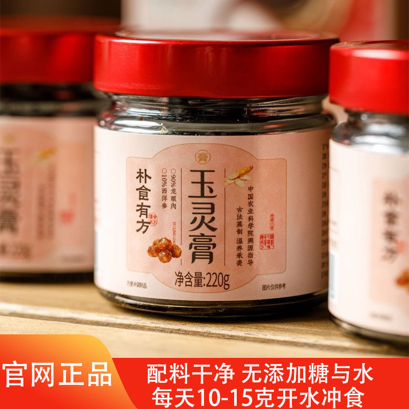 朴食有方玉灵膏女生营养膏